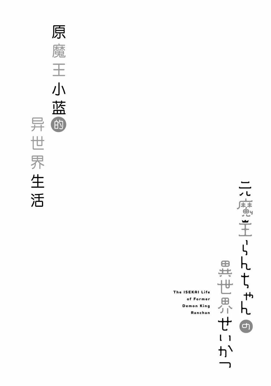 LAIDBACKERS ~原魔王小蓝的异世界生活~韩漫全集-第03话无删减无遮挡章节图片 