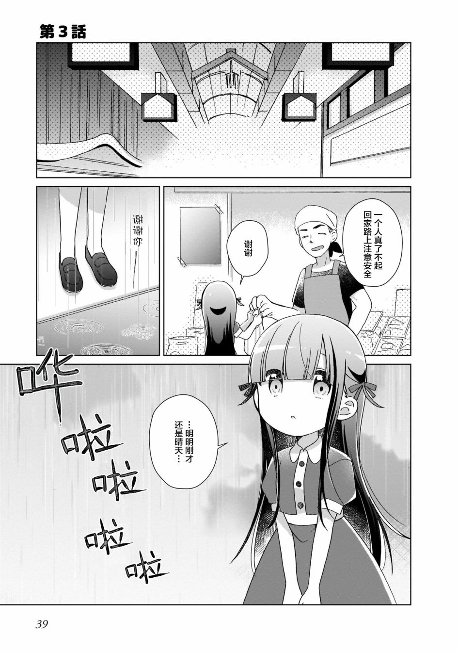 LAIDBACKERS ~原魔王小蓝的异世界生活~韩漫全集-第03话无删减无遮挡章节图片 