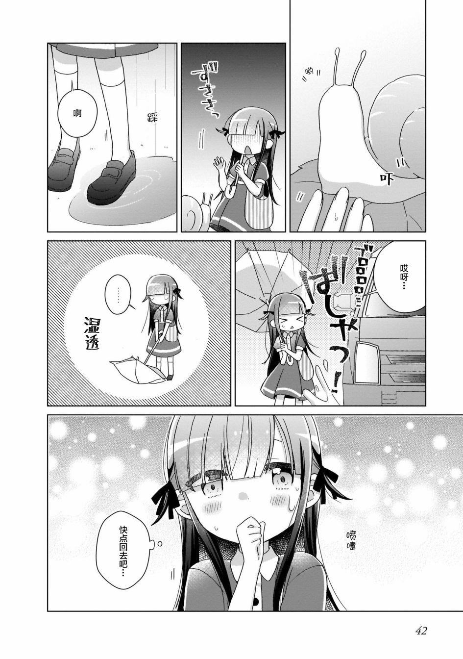 LAIDBACKERS ~原魔王小蓝的异世界生活~韩漫全集-第03话无删减无遮挡章节图片 