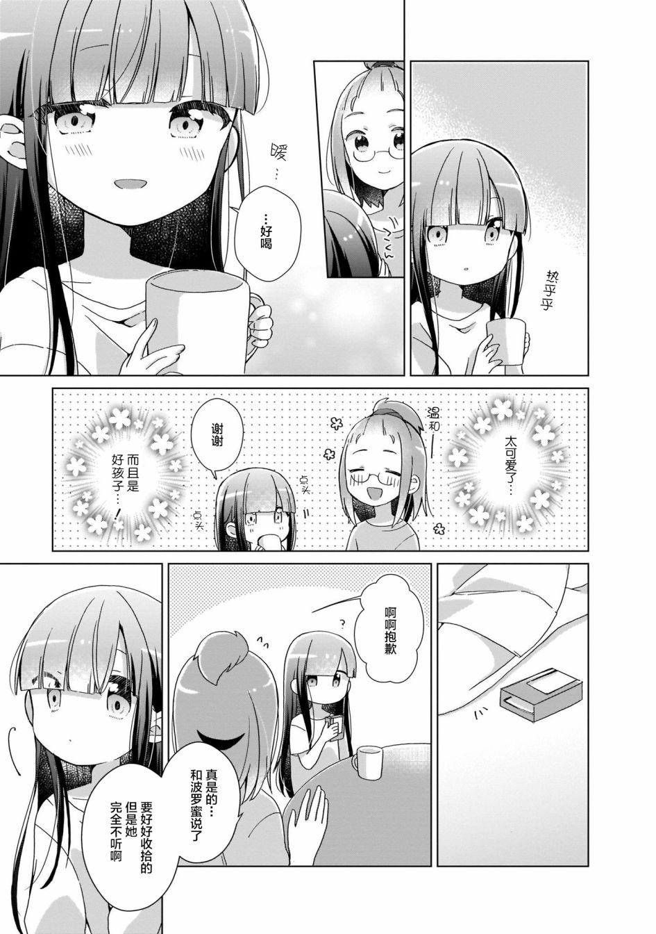 LAIDBACKERS ~原魔王小蓝的异世界生活~韩漫全集-第03话无删减无遮挡章节图片 
