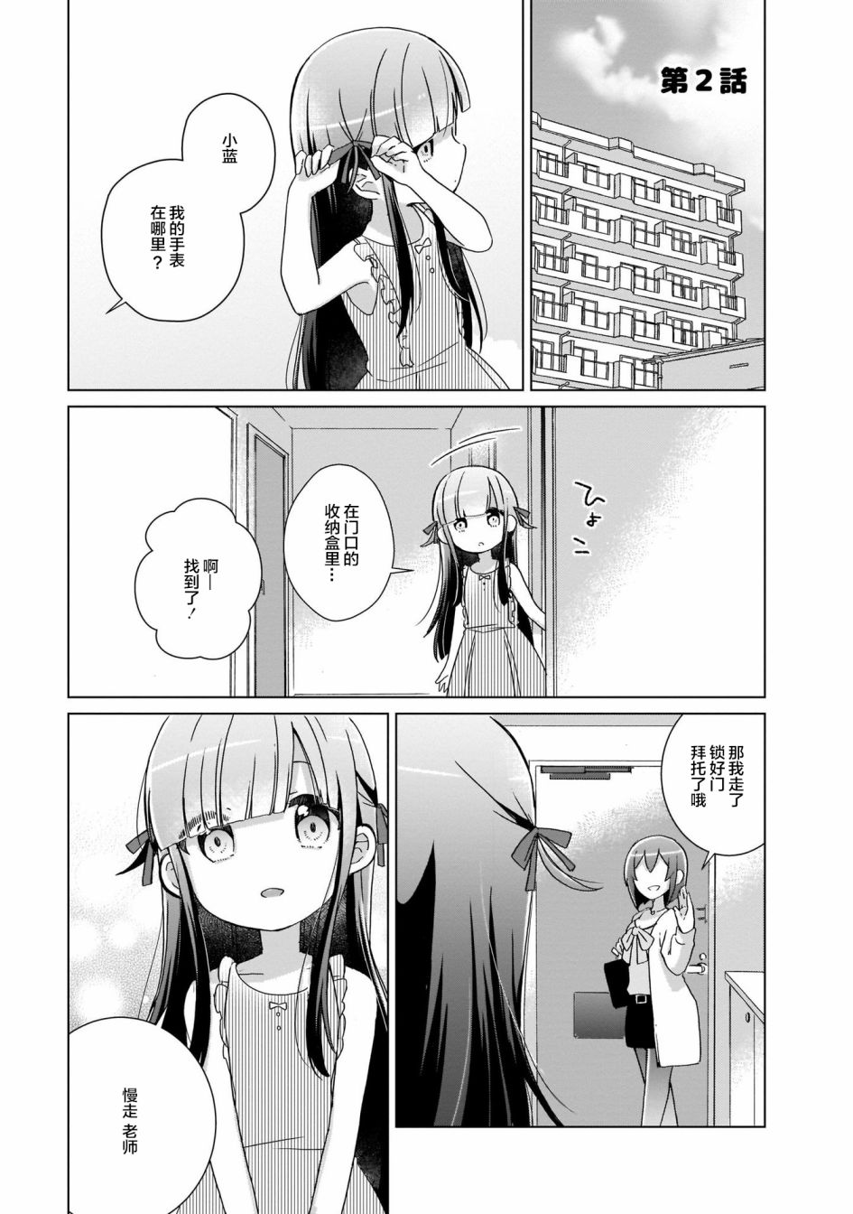 LAIDBACKERS ~原魔王小蓝的异世界生活~韩漫全集-第02话无删减无遮挡章节图片 