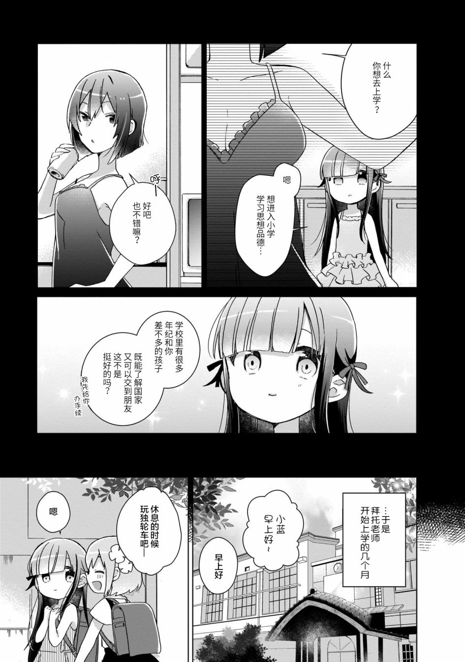 LAIDBACKERS ~原魔王小蓝的异世界生活~韩漫全集-第02话无删减无遮挡章节图片 