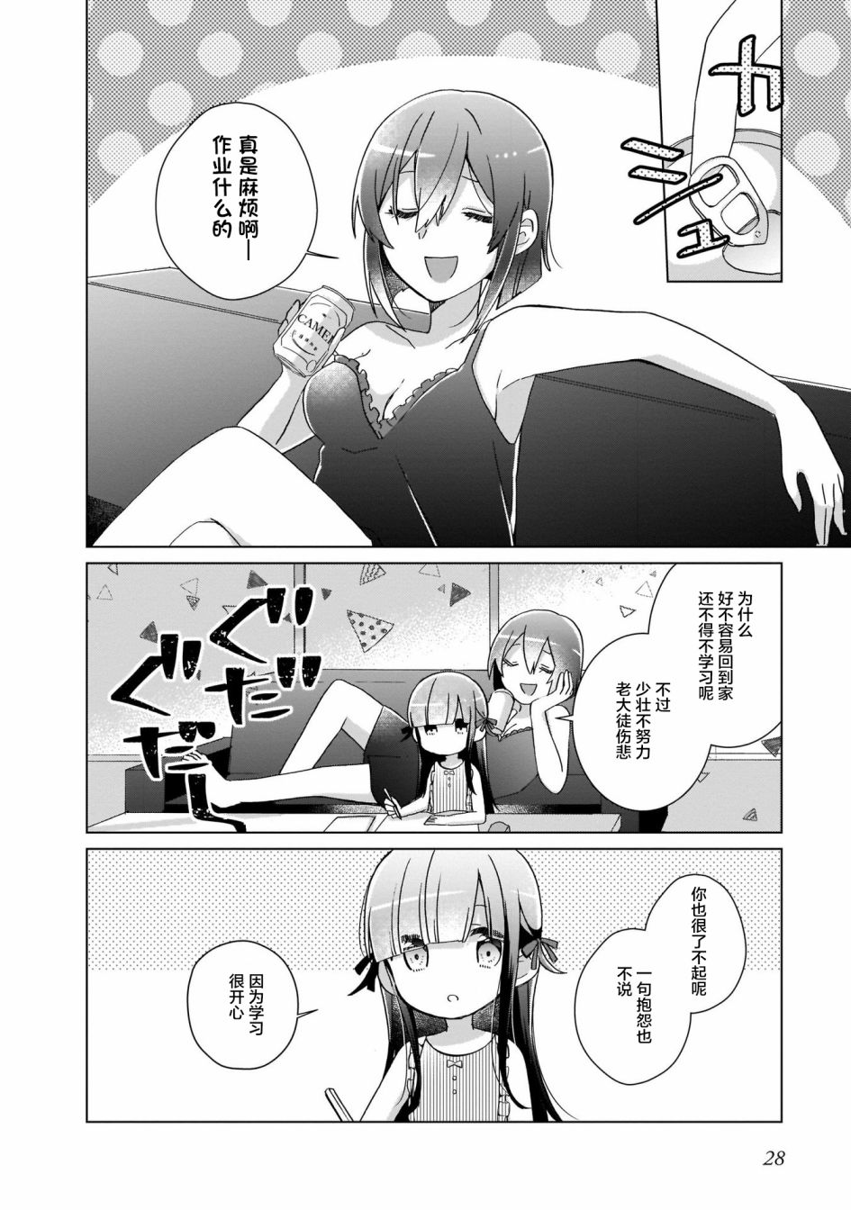 LAIDBACKERS ~原魔王小蓝的异世界生活~韩漫全集-第02话无删减无遮挡章节图片 