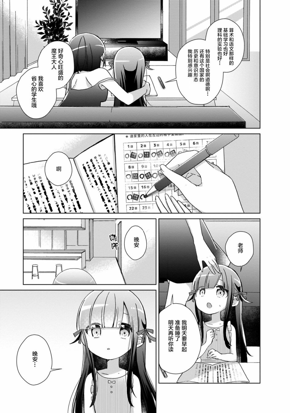 LAIDBACKERS ~原魔王小蓝的异世界生活~韩漫全集-第02话无删减无遮挡章节图片 