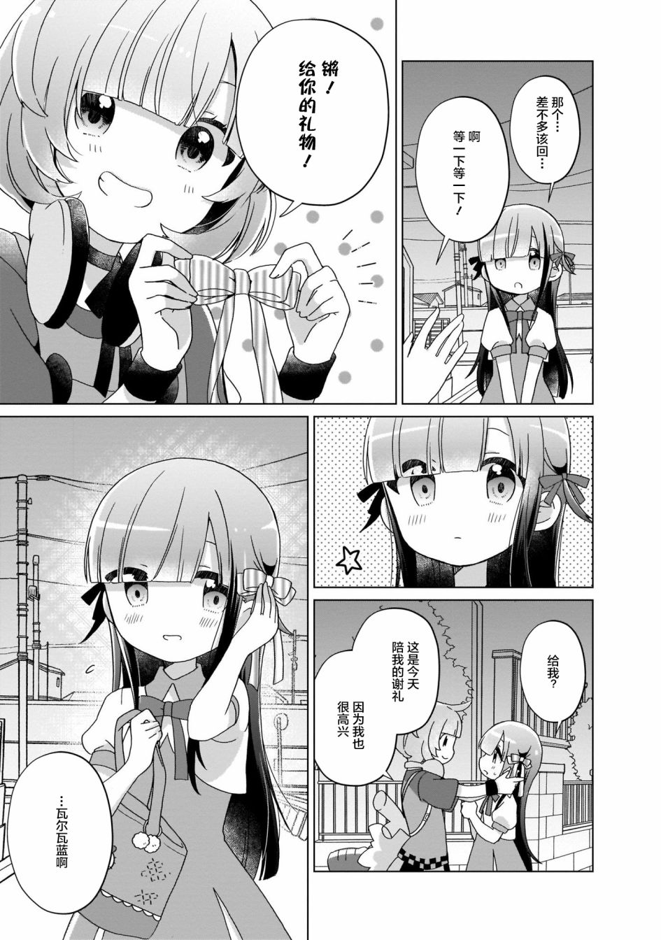 LAIDBACKERS ~原魔王小蓝的异世界生活~韩漫全集-第05话无删减无遮挡章节图片 