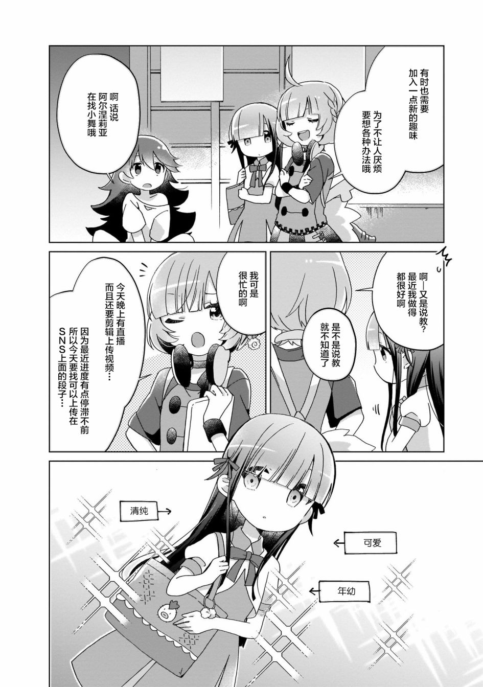 LAIDBACKERS ~原魔王小蓝的异世界生活~韩漫全集-第05话无删减无遮挡章节图片 