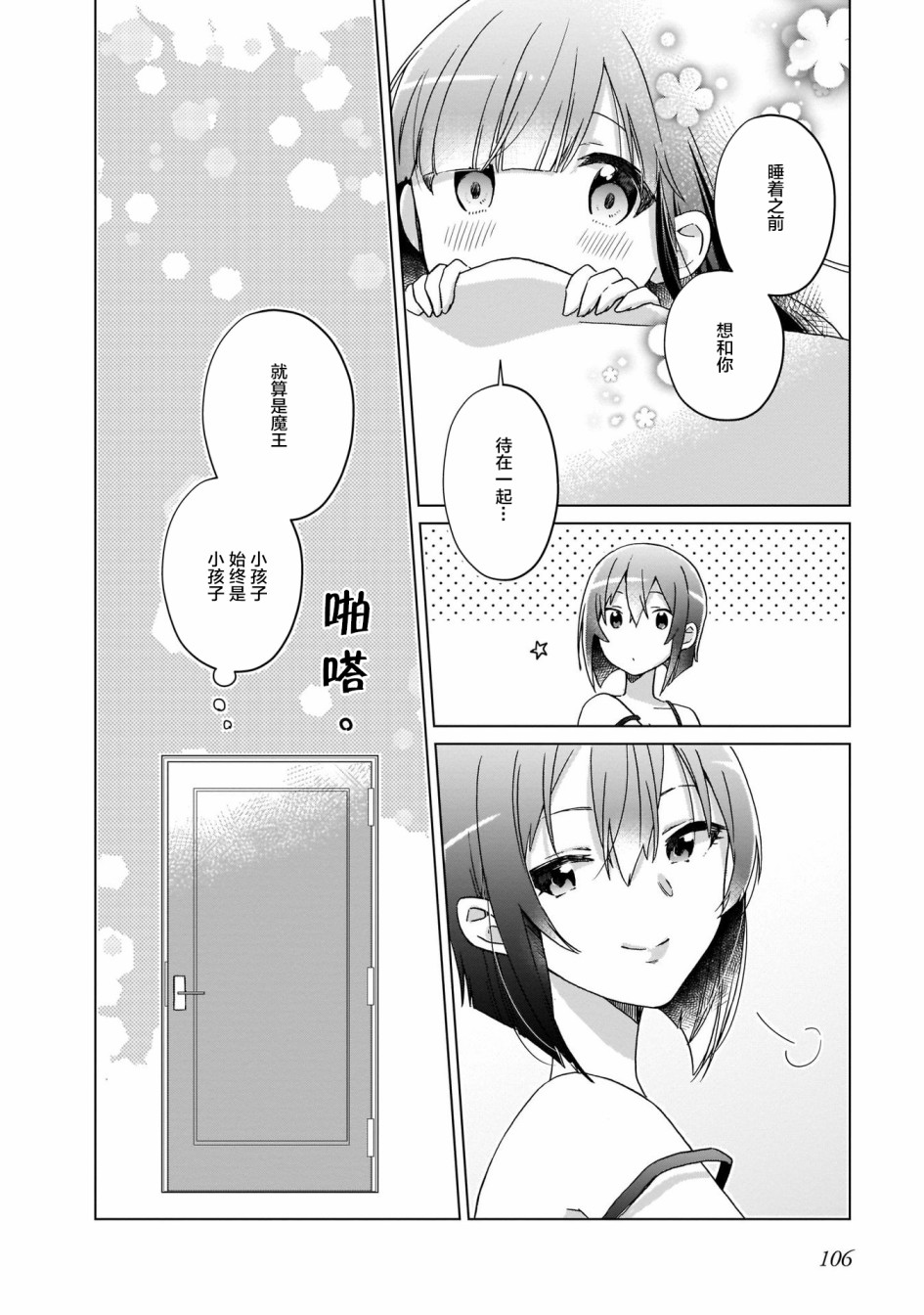 LAIDBACKERS ~原魔王小蓝的异世界生活~韩漫全集-第06话无删减无遮挡章节图片 