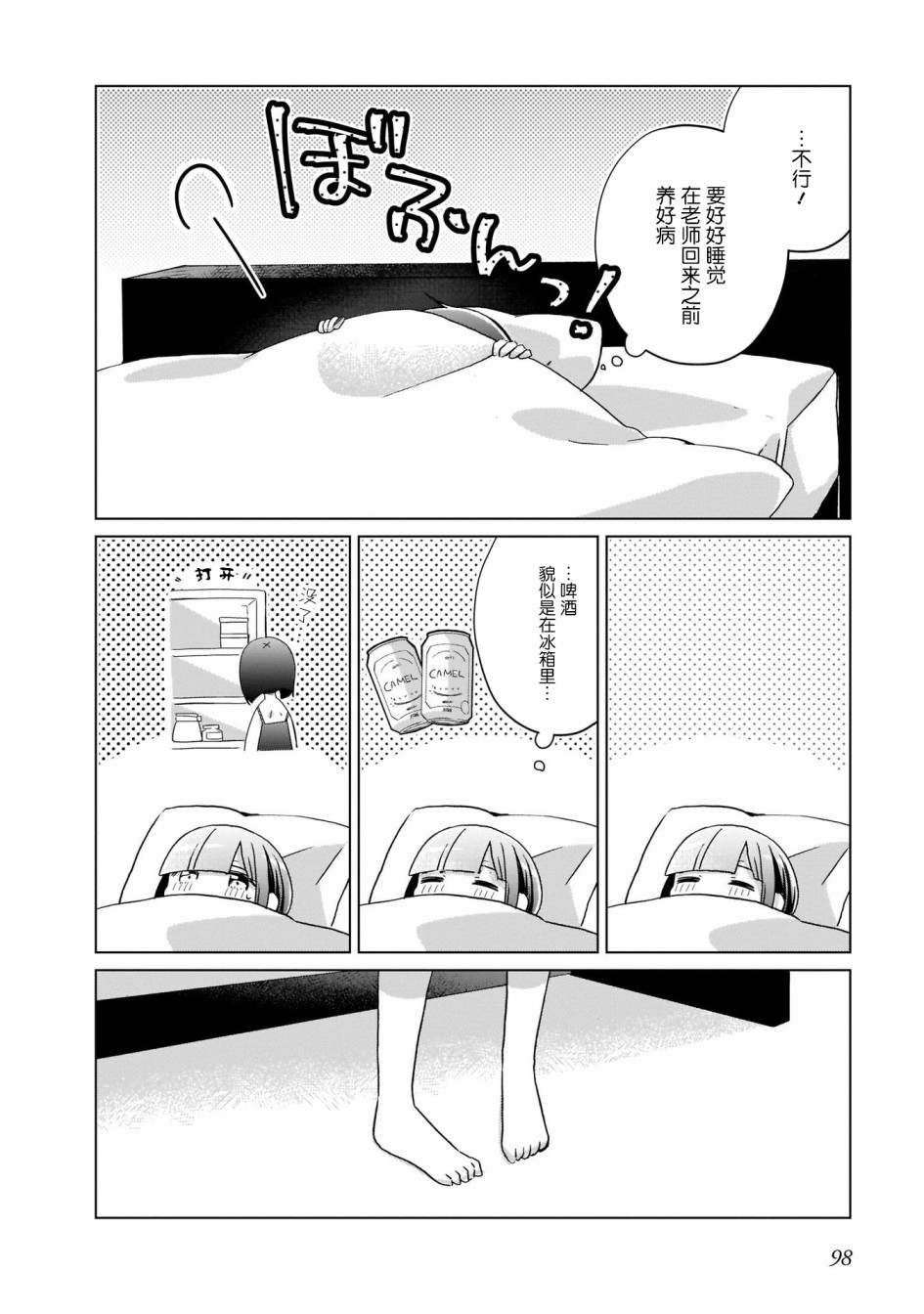 LAIDBACKERS ~原魔王小蓝的异世界生活~韩漫全集-第06话无删减无遮挡章节图片 