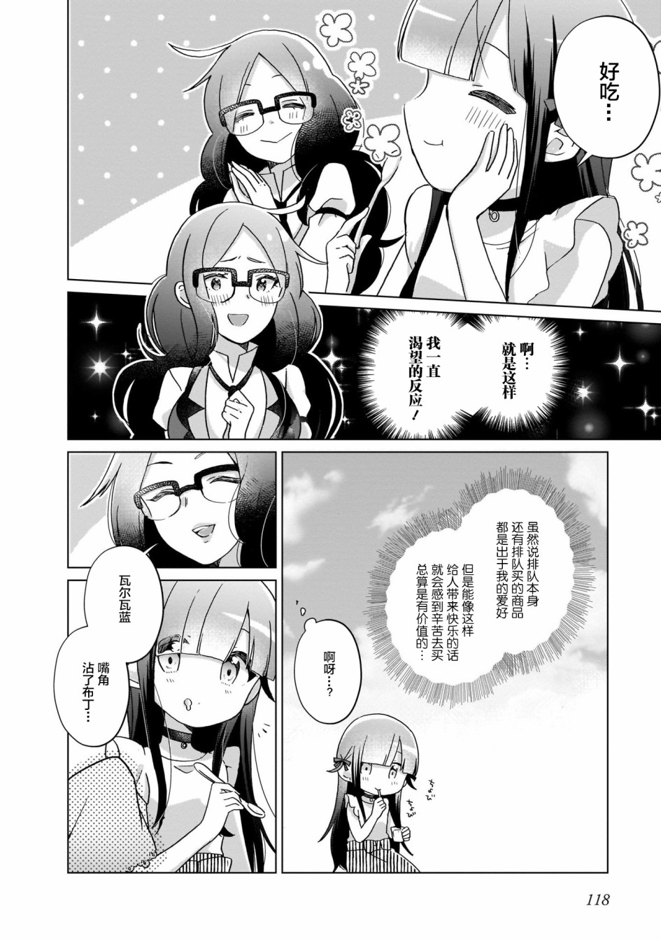 LAIDBACKERS ~原魔王小蓝的异世界生活~韩漫全集-第07话无删减无遮挡章节图片 