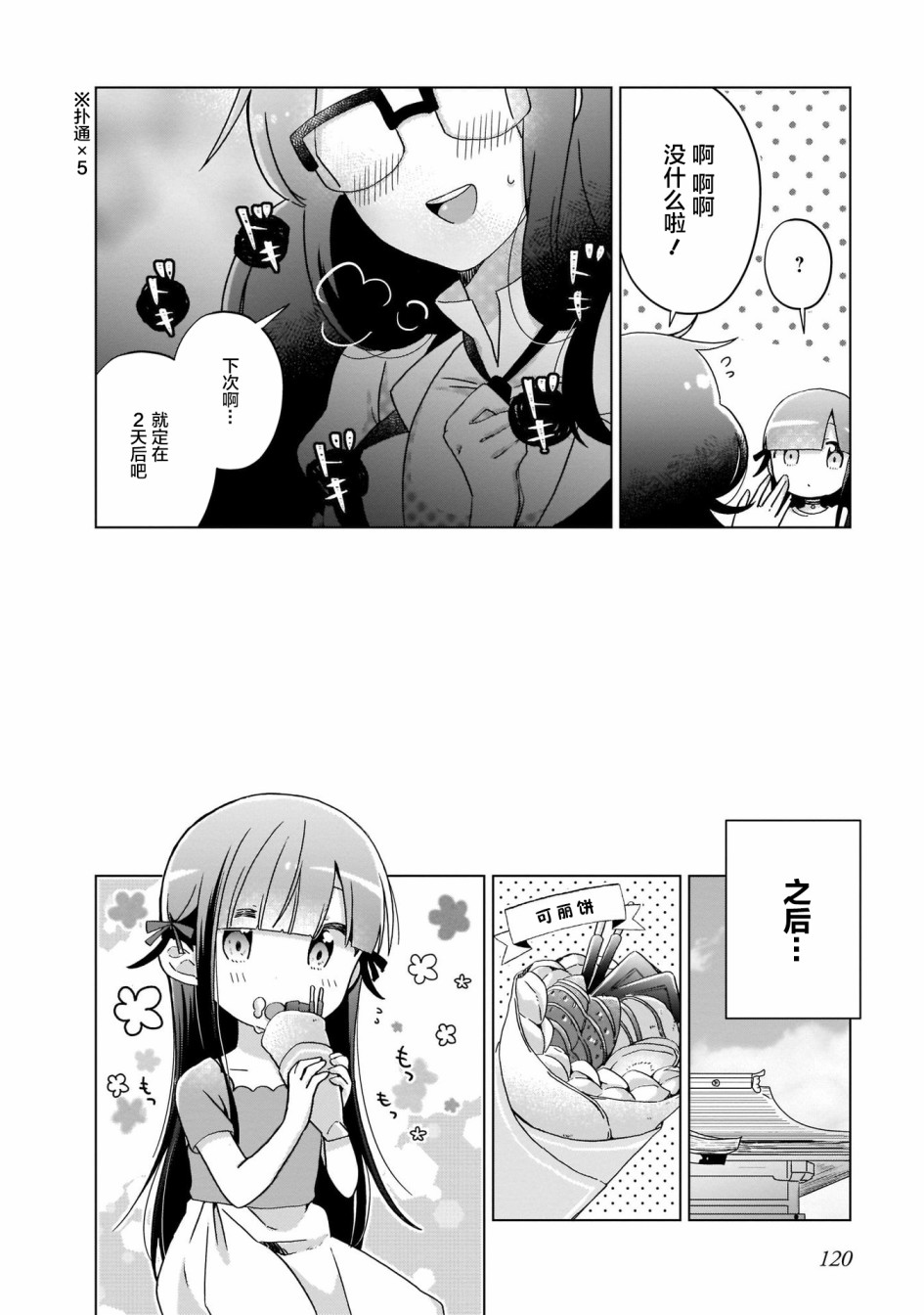 LAIDBACKERS ~原魔王小蓝的异世界生活~韩漫全集-第07话无删减无遮挡章节图片 