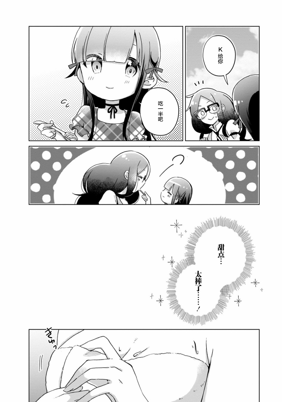 LAIDBACKERS ~原魔王小蓝的异世界生活~韩漫全集-第07话无删减无遮挡章节图片 