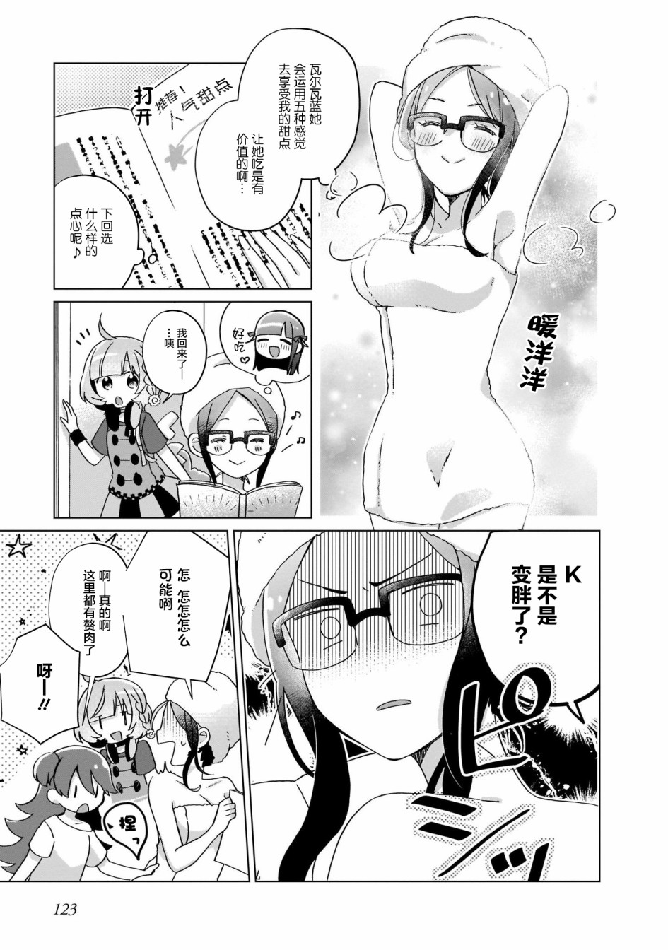 LAIDBACKERS ~原魔王小蓝的异世界生活~韩漫全集-第07话无删减无遮挡章节图片 