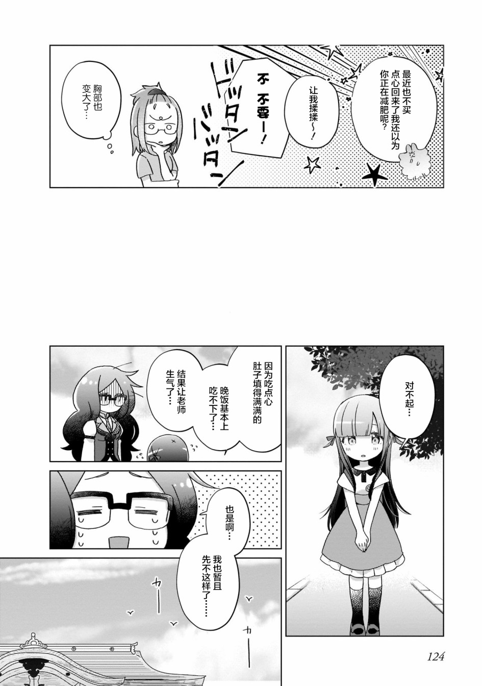 LAIDBACKERS ~原魔王小蓝的异世界生活~韩漫全集-第07话无删减无遮挡章节图片 
