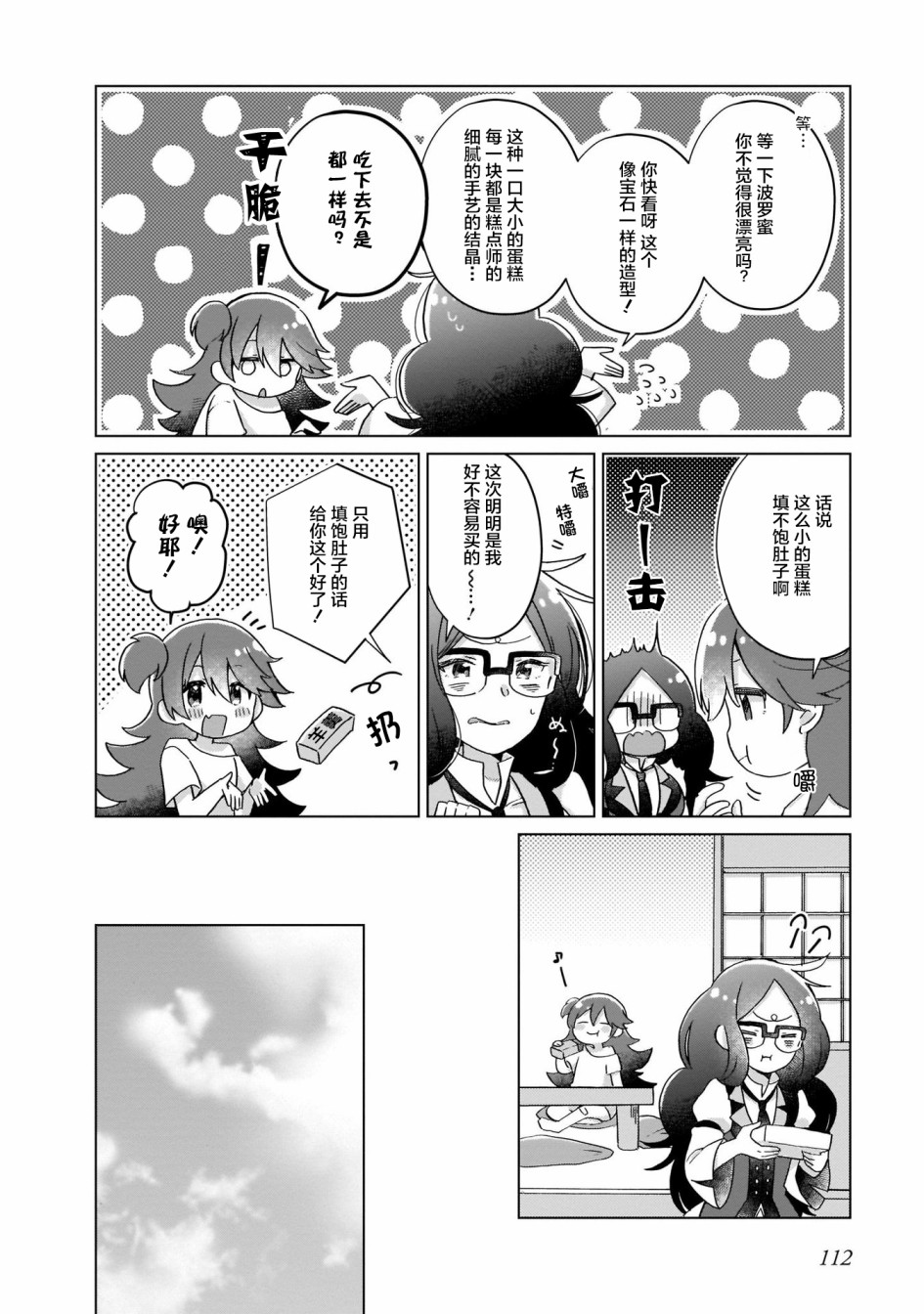 LAIDBACKERS ~原魔王小蓝的异世界生活~韩漫全集-第07话无删减无遮挡章节图片 