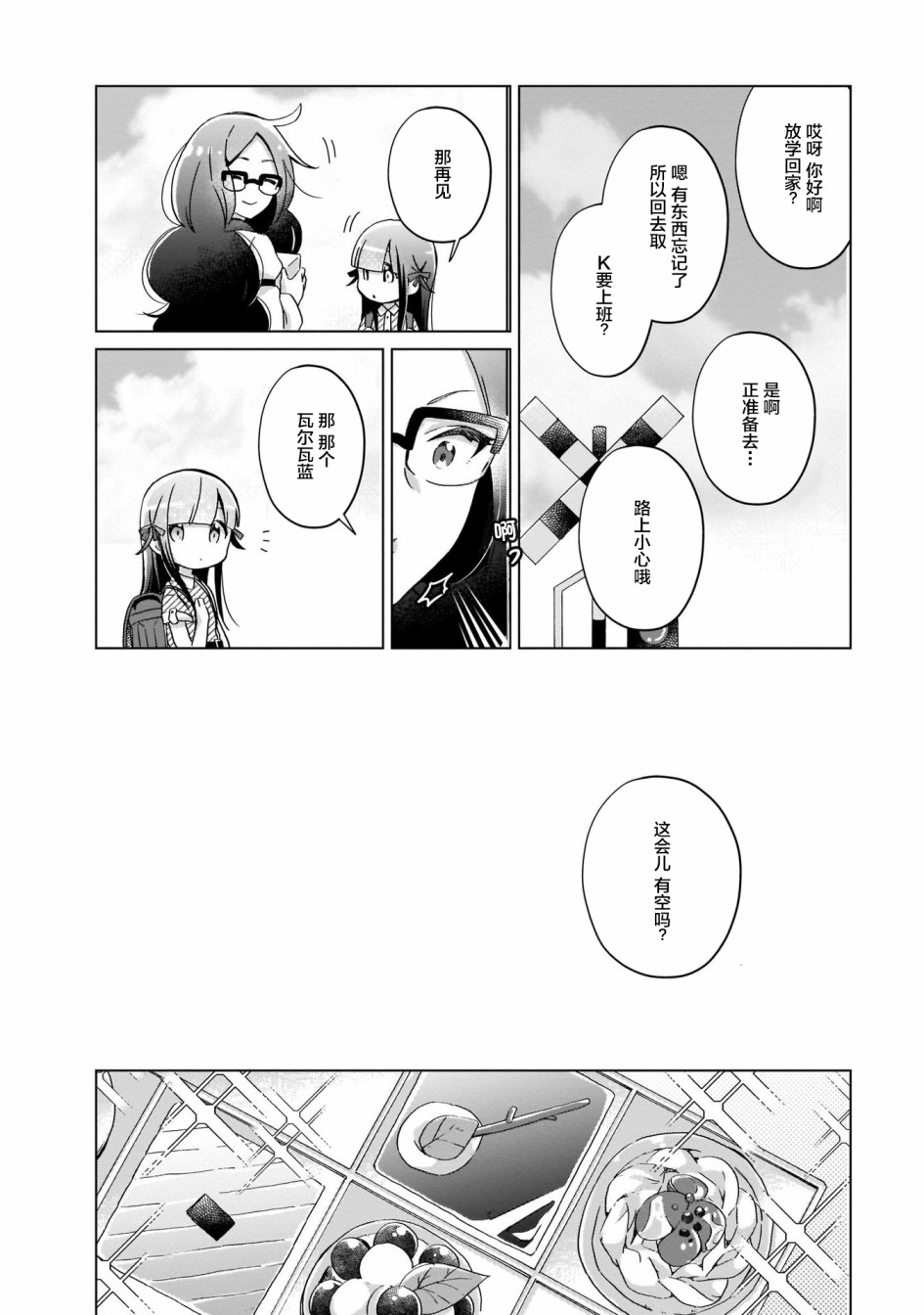 LAIDBACKERS ~原魔王小蓝的异世界生活~韩漫全集-第07话无删减无遮挡章节图片 