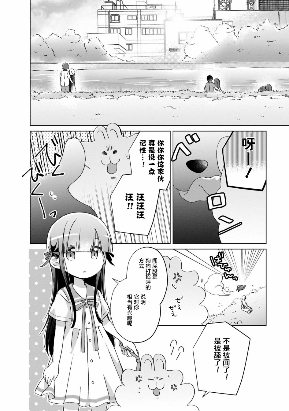 LAIDBACKERS ~原魔王小蓝的异世界生活~韩漫全集-第08话无删减无遮挡章节图片 