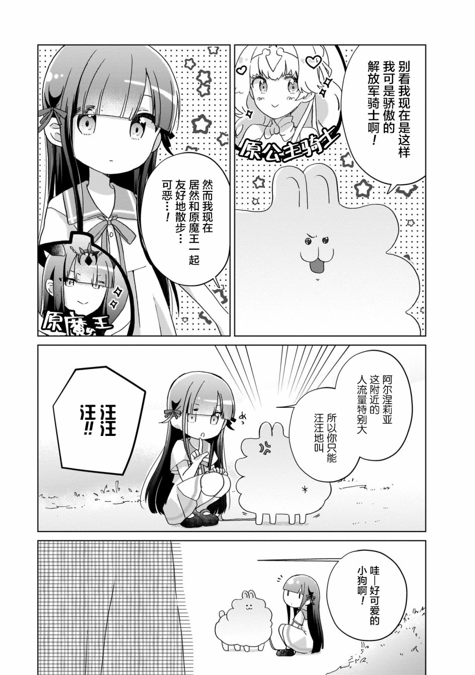 LAIDBACKERS ~原魔王小蓝的异世界生活~韩漫全集-第08话无删减无遮挡章节图片 