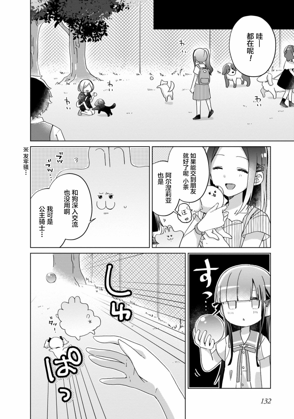 LAIDBACKERS ~原魔王小蓝的异世界生活~韩漫全集-第08话无删减无遮挡章节图片 