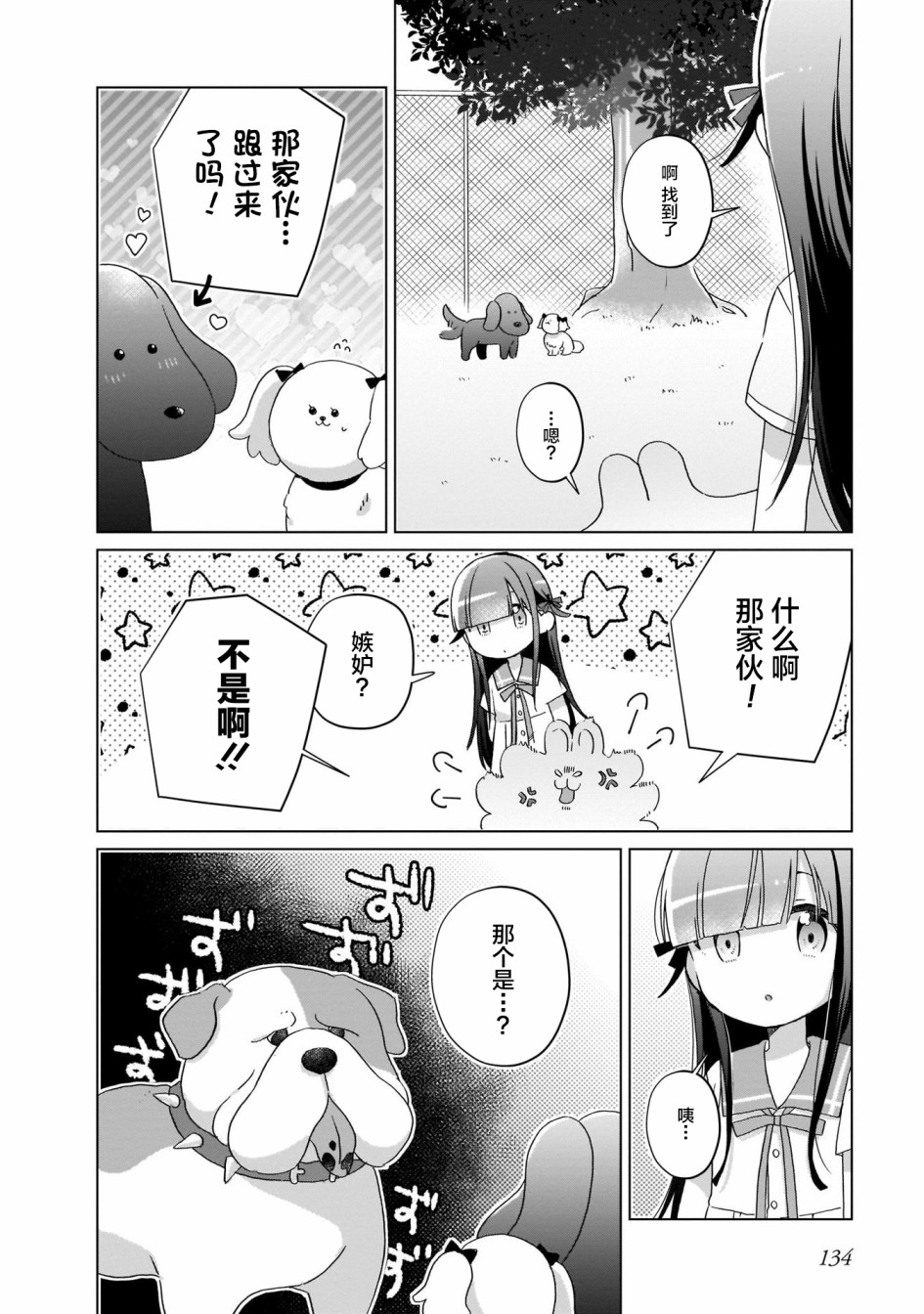 LAIDBACKERS ~原魔王小蓝的异世界生活~韩漫全集-第08话无删减无遮挡章节图片 