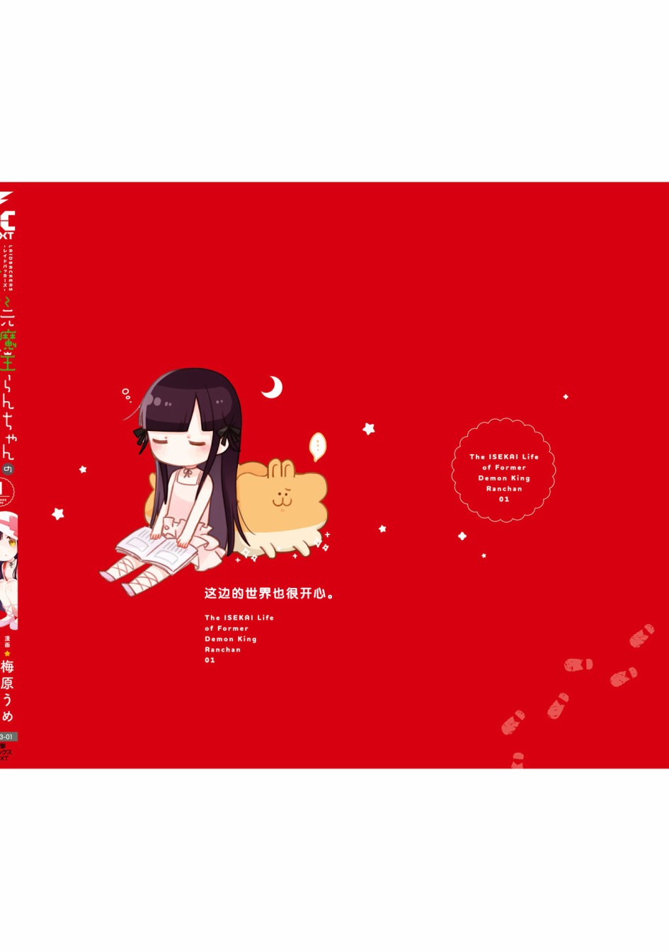 LAIDBACKERS ~原魔王小蓝的异世界生活~韩漫全集-第09话无删减无遮挡章节图片 