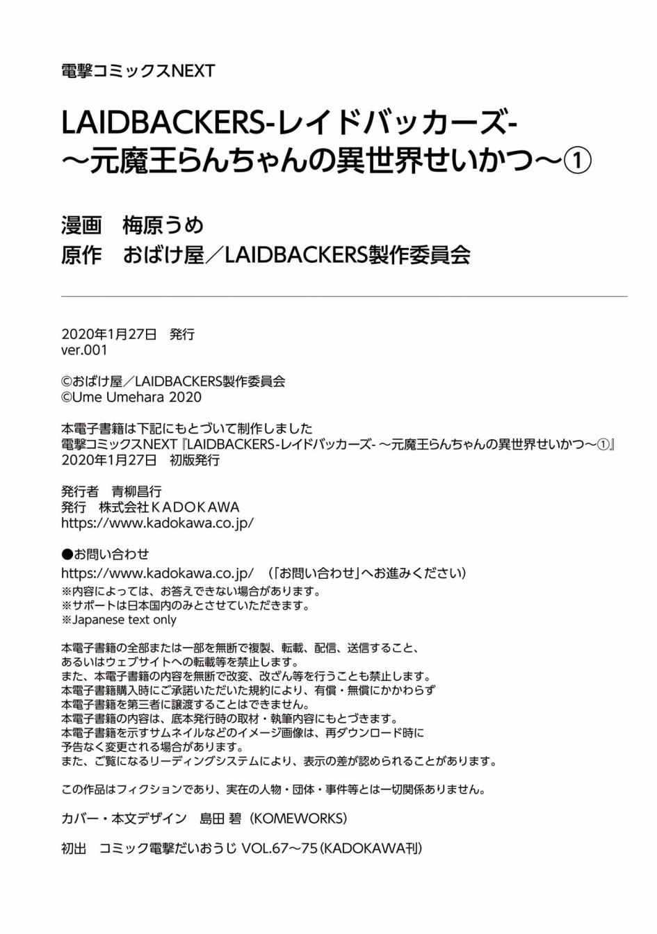 LAIDBACKERS ~原魔王小蓝的异世界生活~韩漫全集-第09话无删减无遮挡章节图片 
