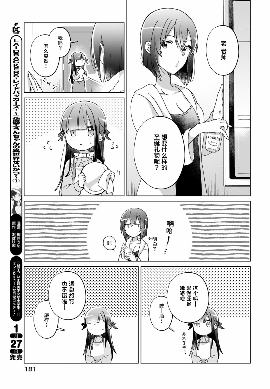 LAIDBACKERS ~原魔王小蓝的异世界生活~韩漫全集-第10话无删减无遮挡章节图片 
