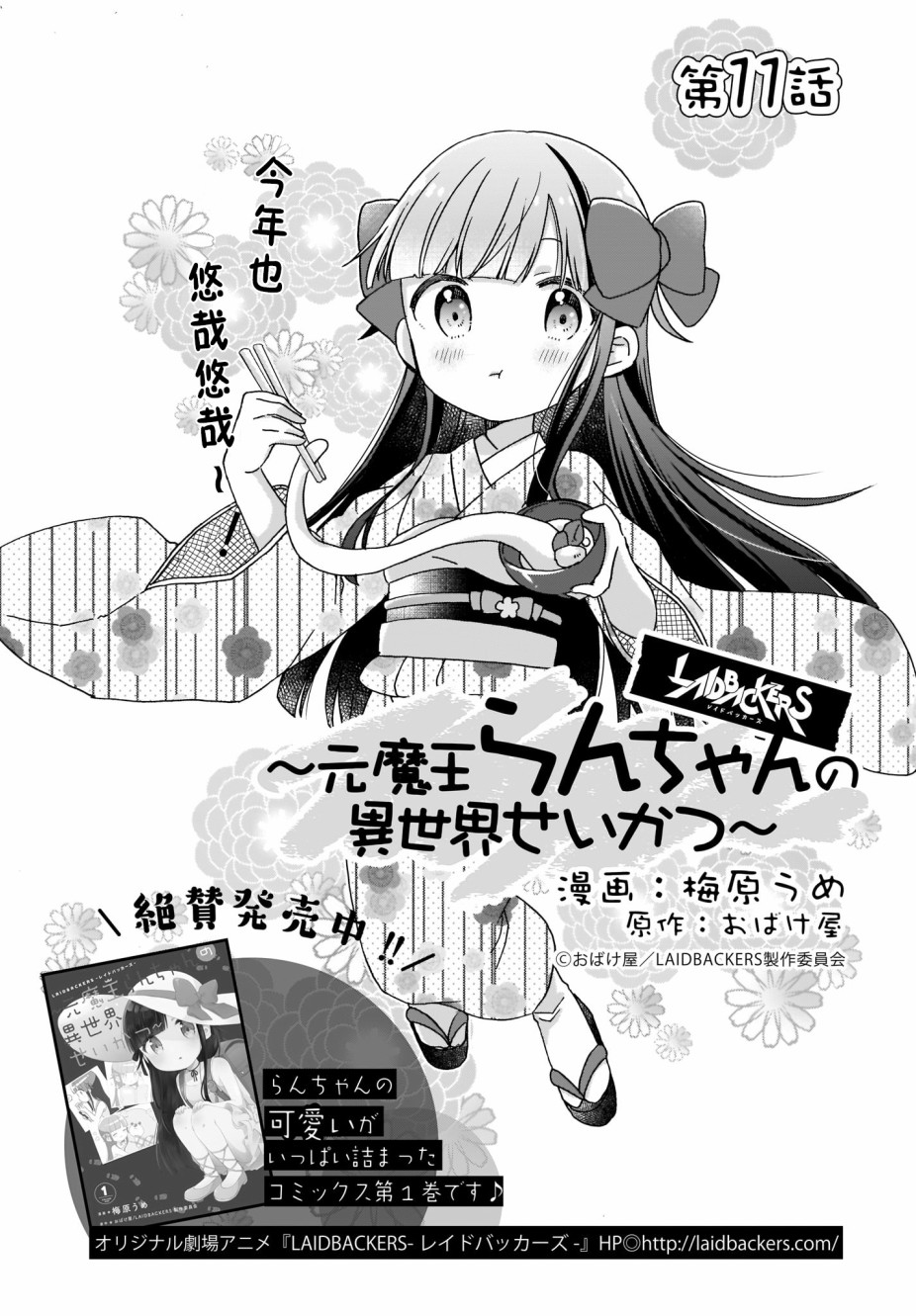 LAIDBACKERS ~原魔王小蓝的异世界生活~韩漫全集-第11话无删减无遮挡章节图片 