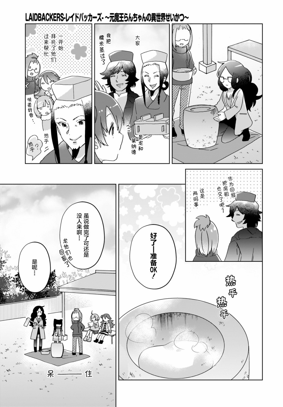 LAIDBACKERS ~原魔王小蓝的异世界生活~韩漫全集-第11话无删减无遮挡章节图片 