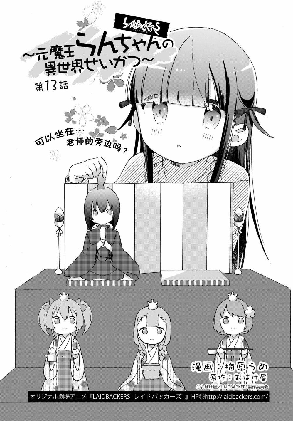 LAIDBACKERS ~原魔王小蓝的异世界生活~韩漫全集-第13话无删减无遮挡章节图片 