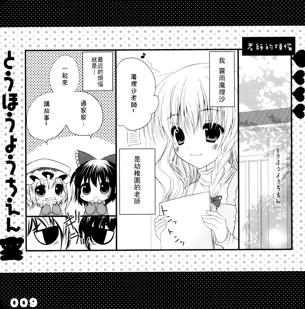 东方幼稚园1、2、3！韩漫全集-全一话无删减无遮挡章节图片 