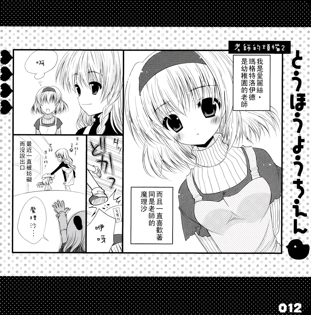 东方幼稚园1、2、3！韩漫全集-全一话无删减无遮挡章节图片 