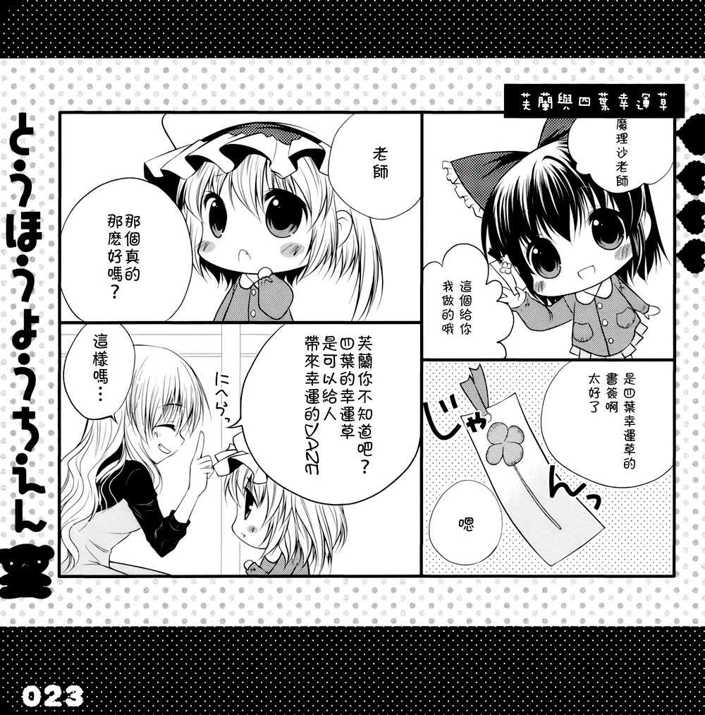 东方幼稚园1、2、3！韩漫全集-全一话无删减无遮挡章节图片 