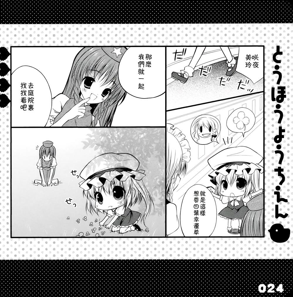 东方幼稚园1、2、3！韩漫全集-全一话无删减无遮挡章节图片 
