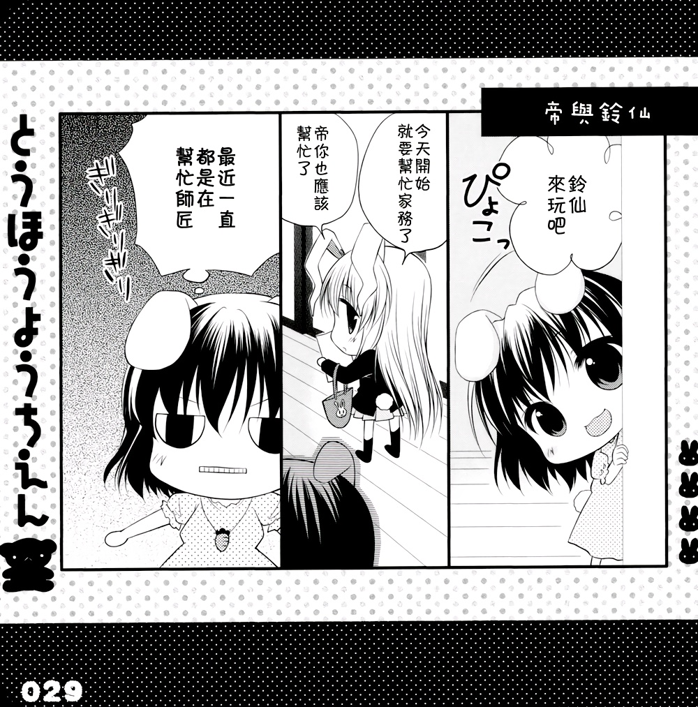 东方幼稚园1、2、3！韩漫全集-全一话无删减无遮挡章节图片 