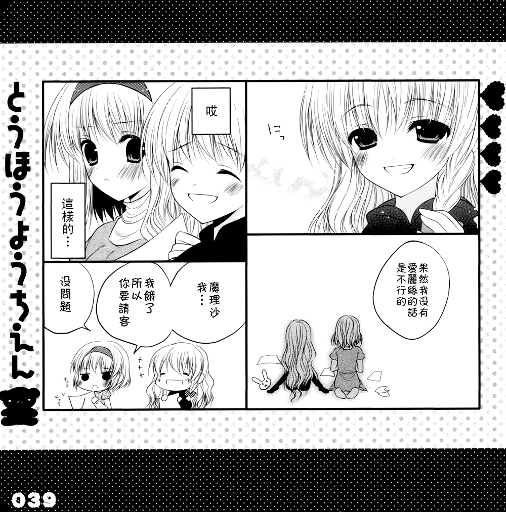 东方幼稚园1、2、3！韩漫全集-全一话无删减无遮挡章节图片 