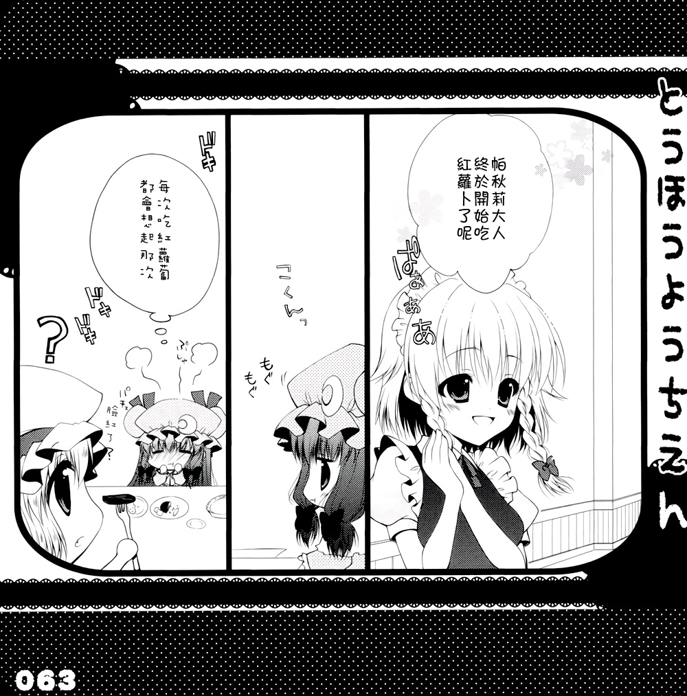东方幼稚园1、2、3！韩漫全集-全一话无删减无遮挡章节图片 