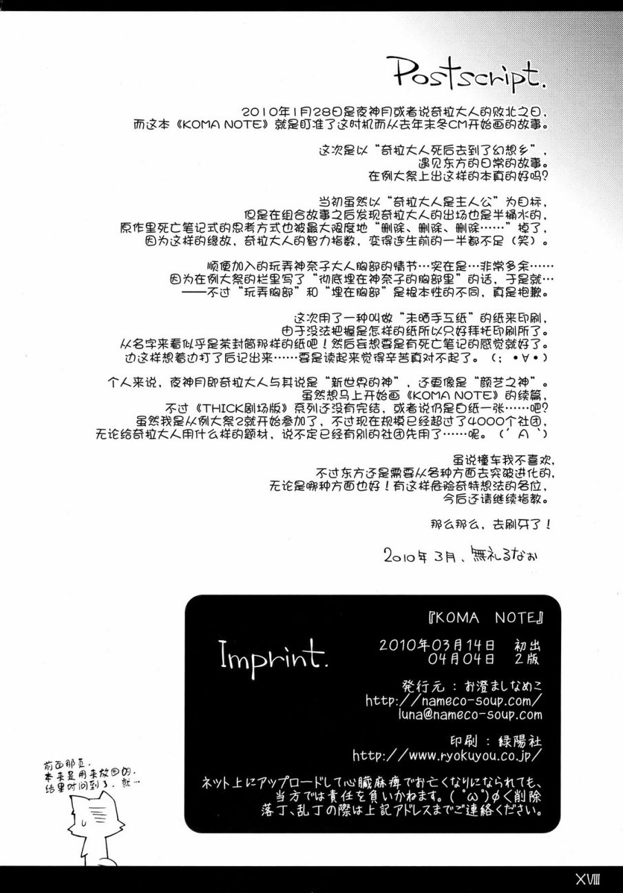 KOMA NOTE韩漫全集-全一话无删减无遮挡章节图片 