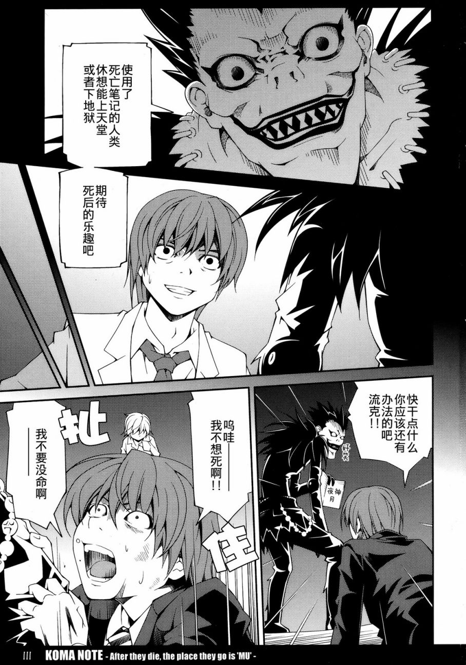 KOMA NOTE韩漫全集-全一话无删减无遮挡章节图片 