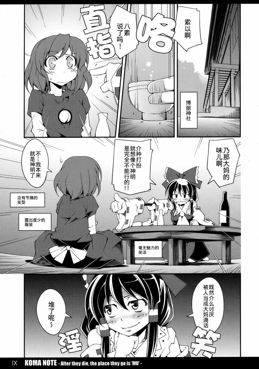 KOMA NOTE韩漫全集-全一话无删减无遮挡章节图片 