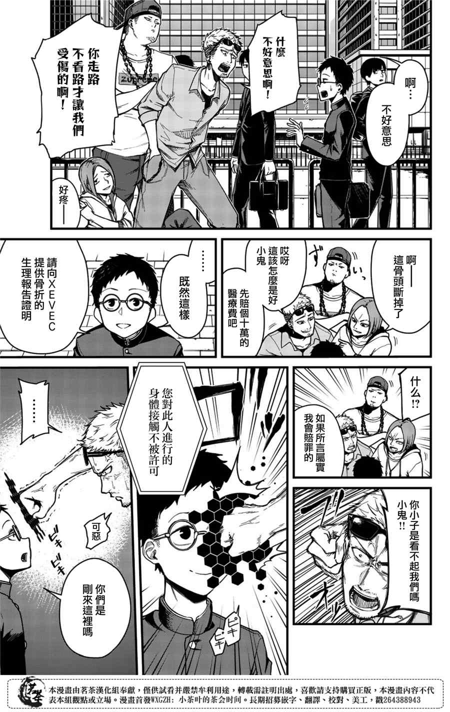 XEVEXC韩漫全集-第01话无删减无遮挡章节图片 