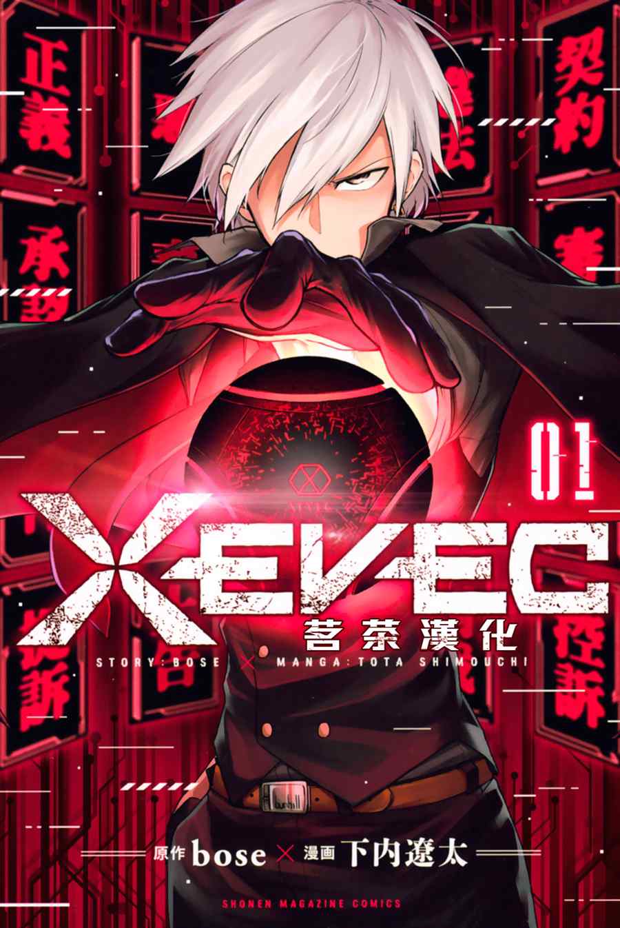 XEVEXC韩漫全集-第01话无删减无遮挡章节图片 