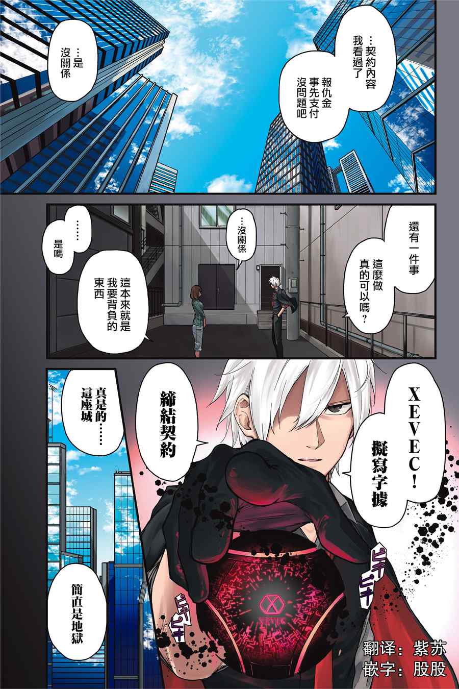 XEVEXC韩漫全集-第01话无删减无遮挡章节图片 