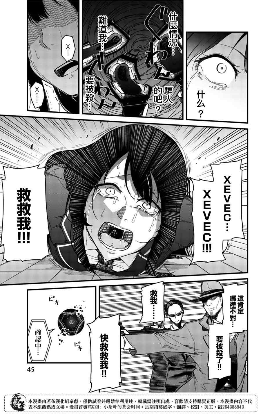 XEVEXC韩漫全集-第01话无删减无遮挡章节图片 