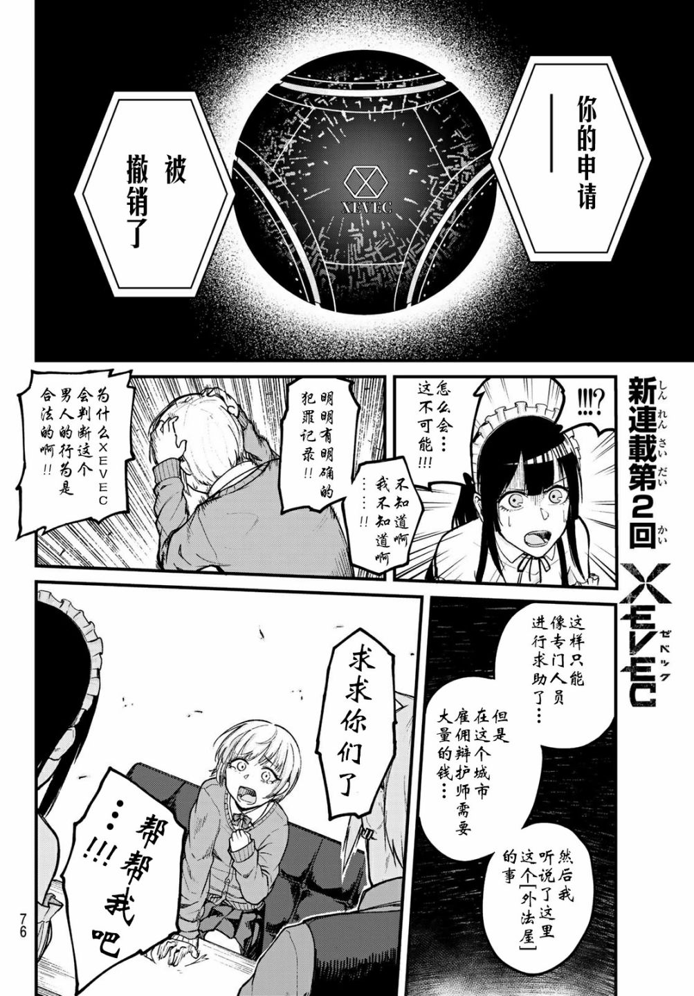 XEVEXC韩漫全集-第02话无删减无遮挡章节图片 