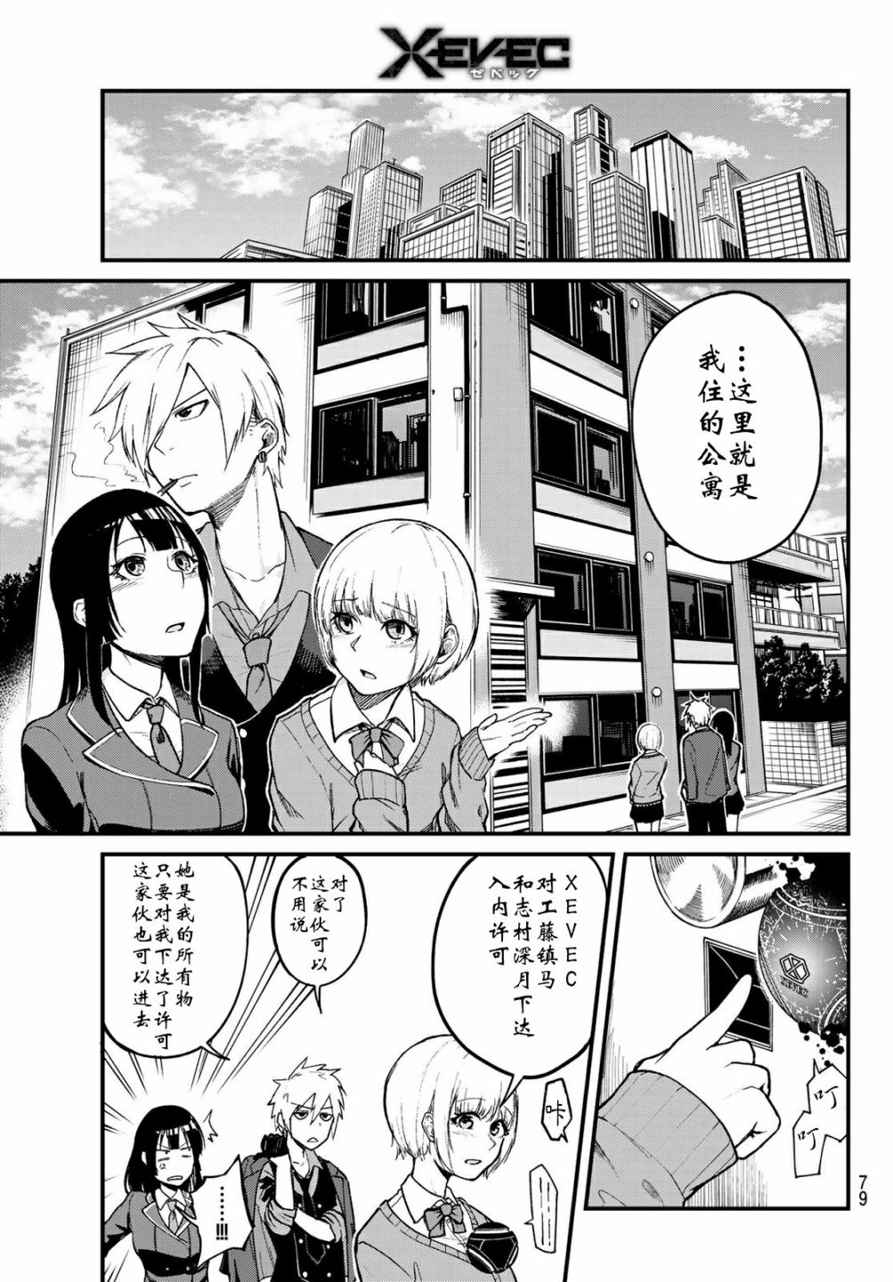 XEVEXC韩漫全集-第02话无删减无遮挡章节图片 