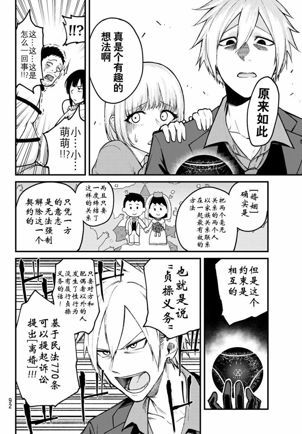 XEVEXC韩漫全集-第02话无删减无遮挡章节图片 