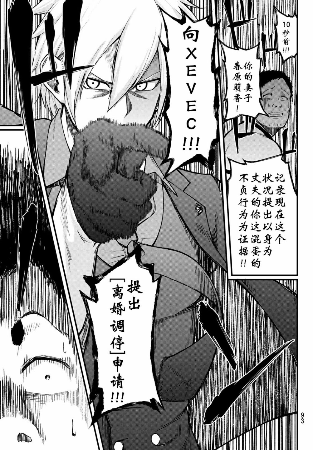 XEVEXC韩漫全集-第02话无删减无遮挡章节图片 