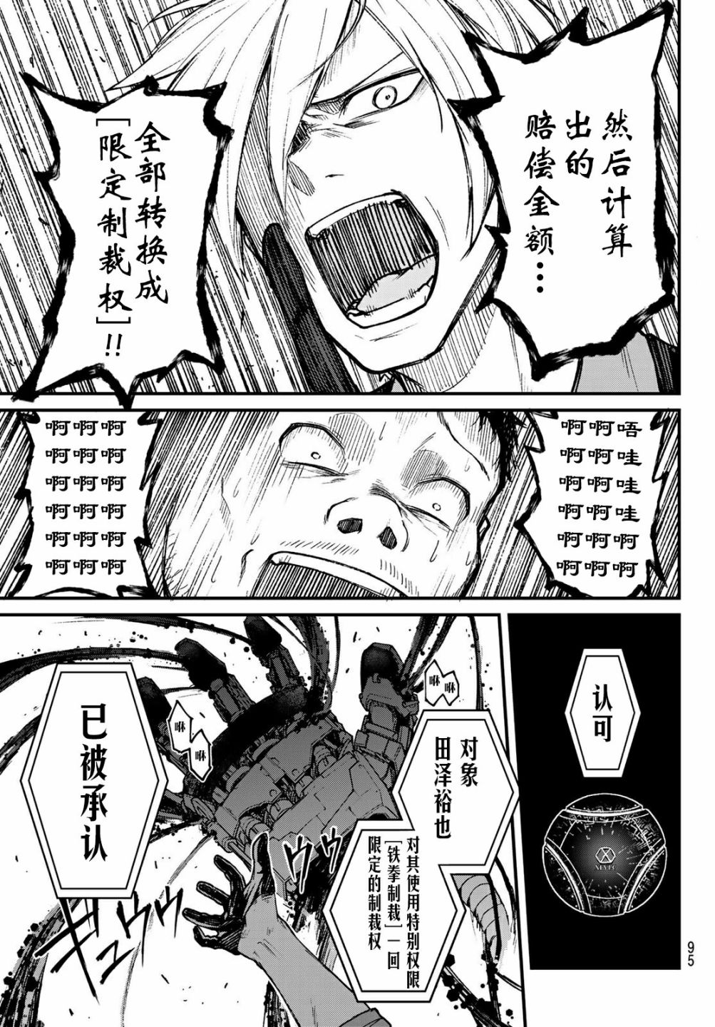 XEVEXC韩漫全集-第02话无删减无遮挡章节图片 