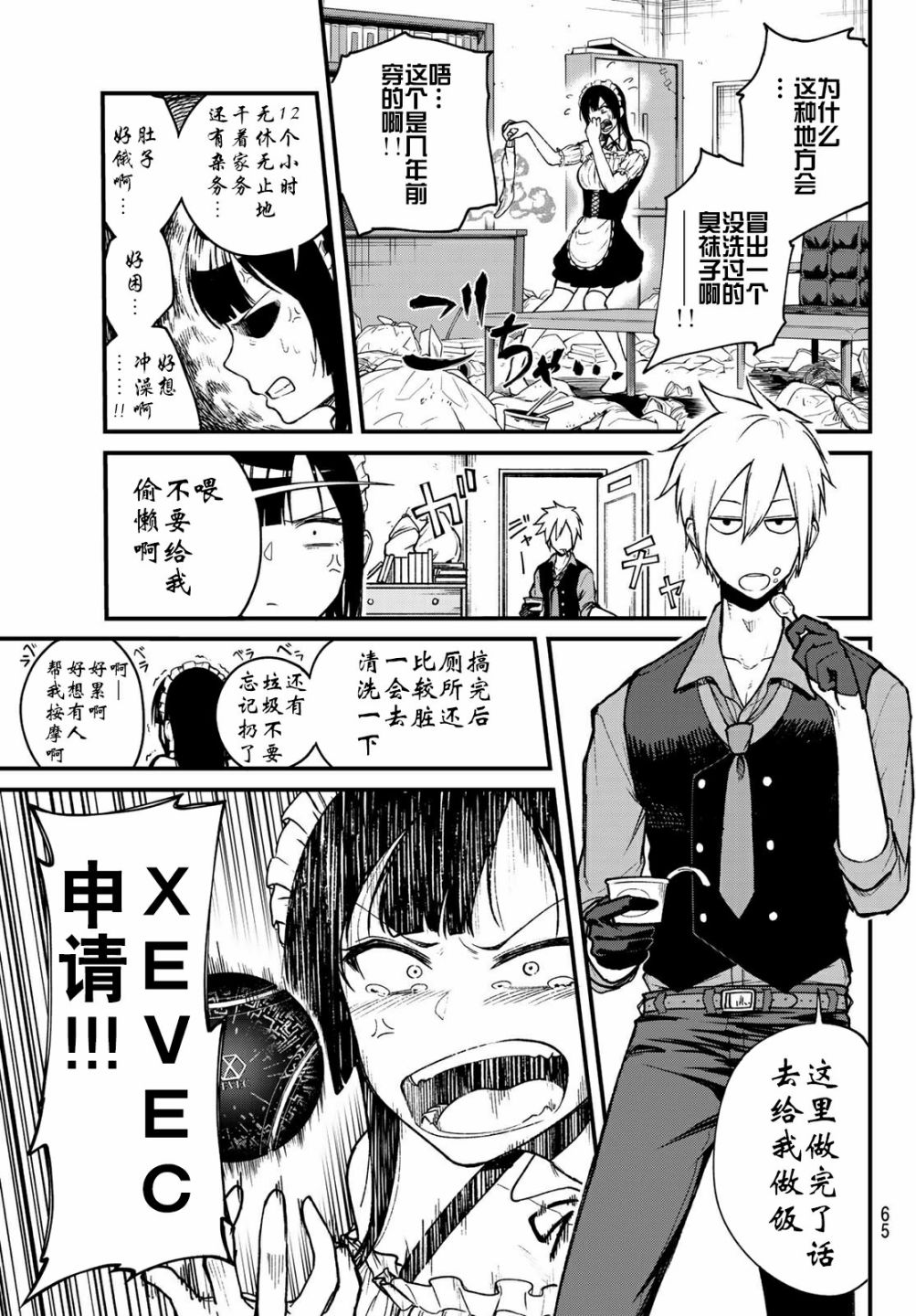 XEVEXC韩漫全集-第02话无删减无遮挡章节图片 