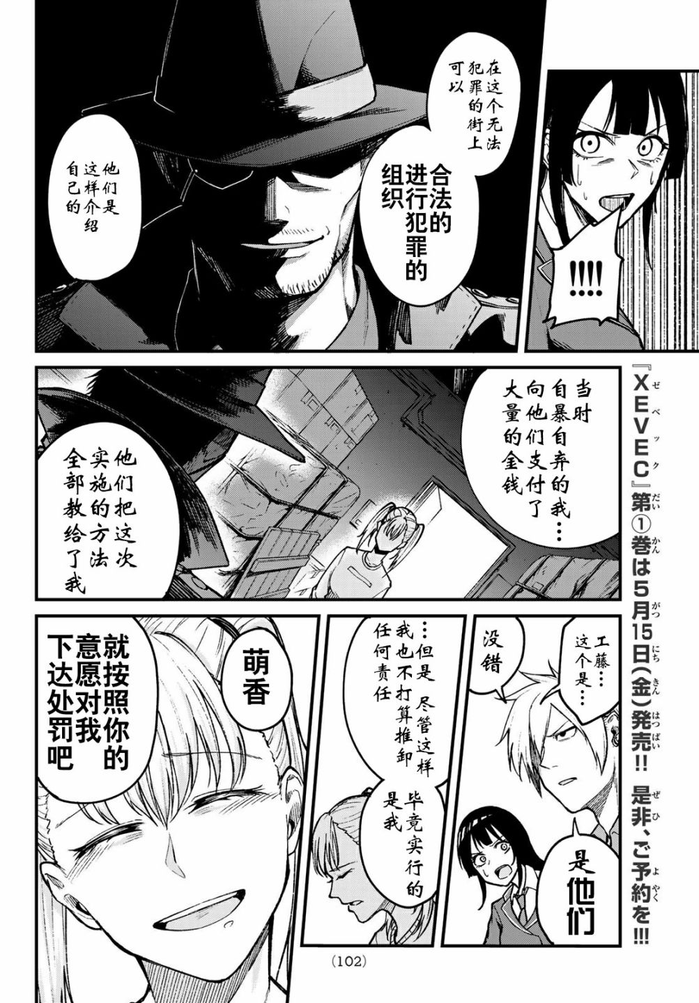 XEVEXC韩漫全集-第02话无删减无遮挡章节图片 